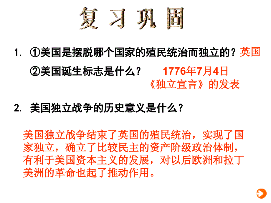 18课南北战争上课用定稿_第1页