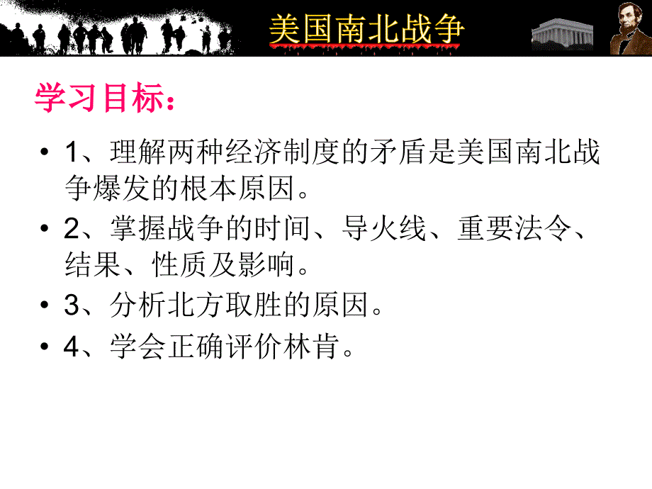 18课南北战争上课用定稿_第3页