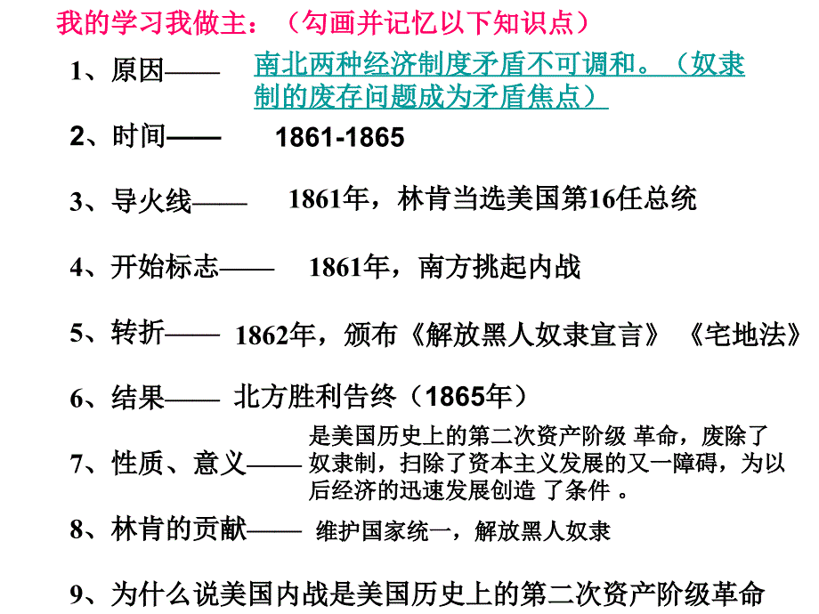 18课南北战争上课用定稿_第4页