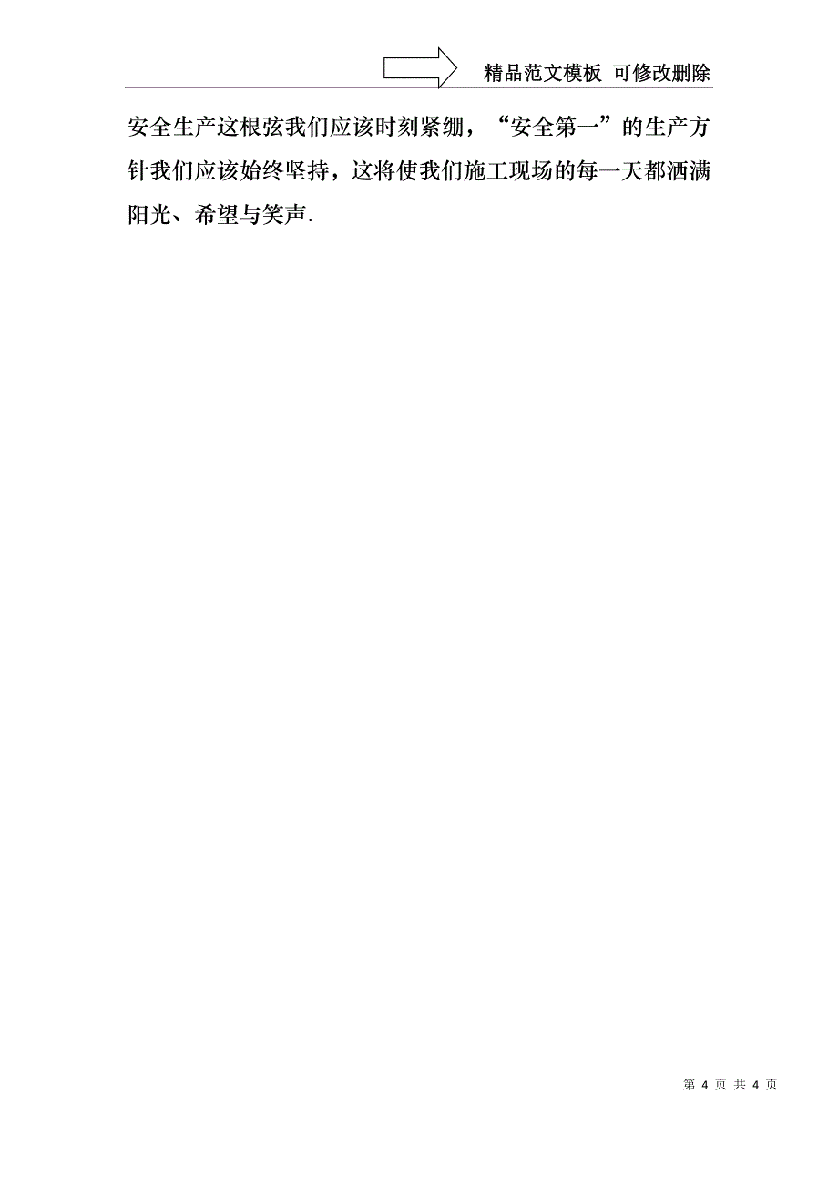 交通安全演讲稿每一天都洒满阳光希望与笑声2_第4页