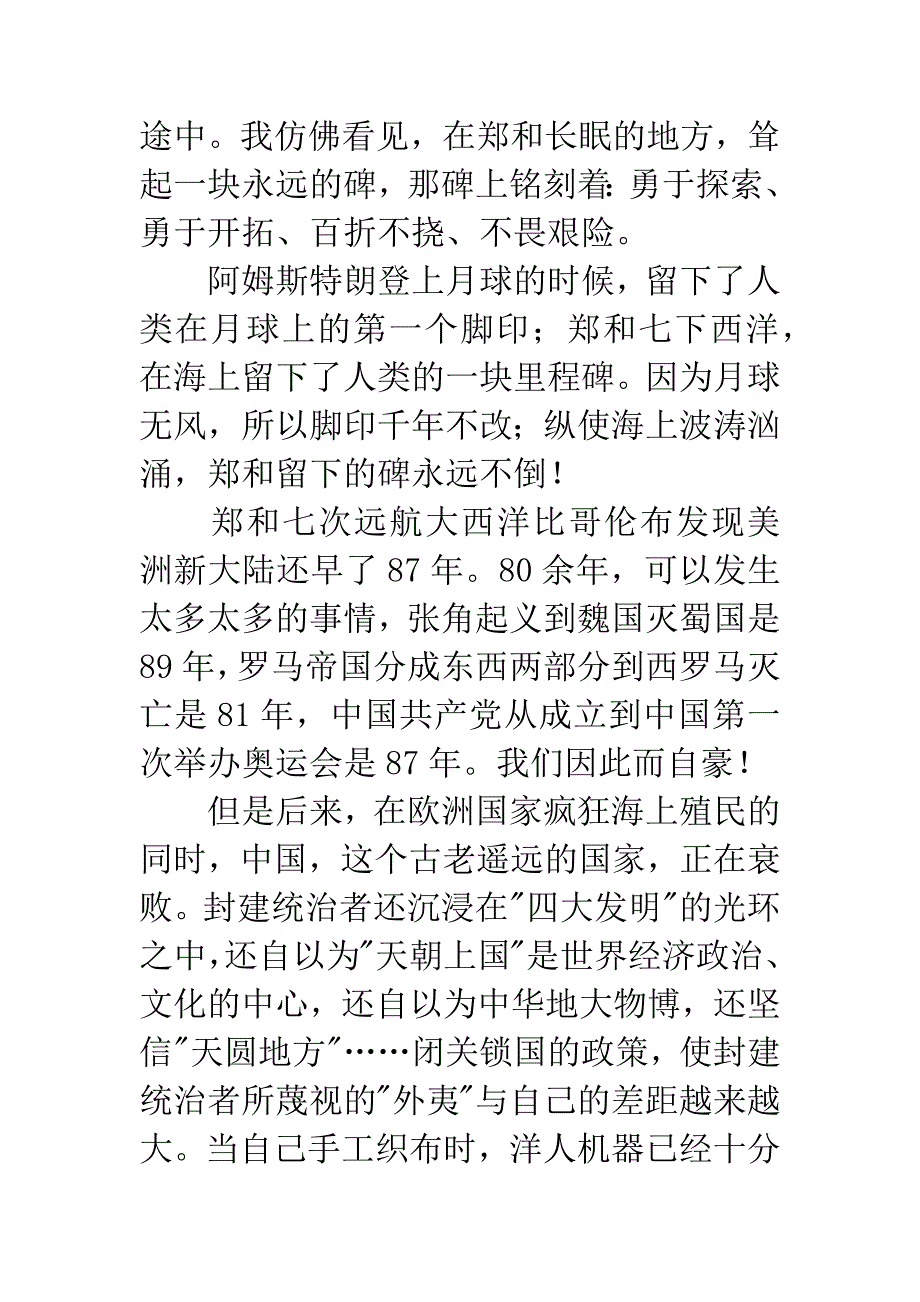 读《长风破浪会有时》有感：牢记艰难历程展望光辉未来.docx_第2页