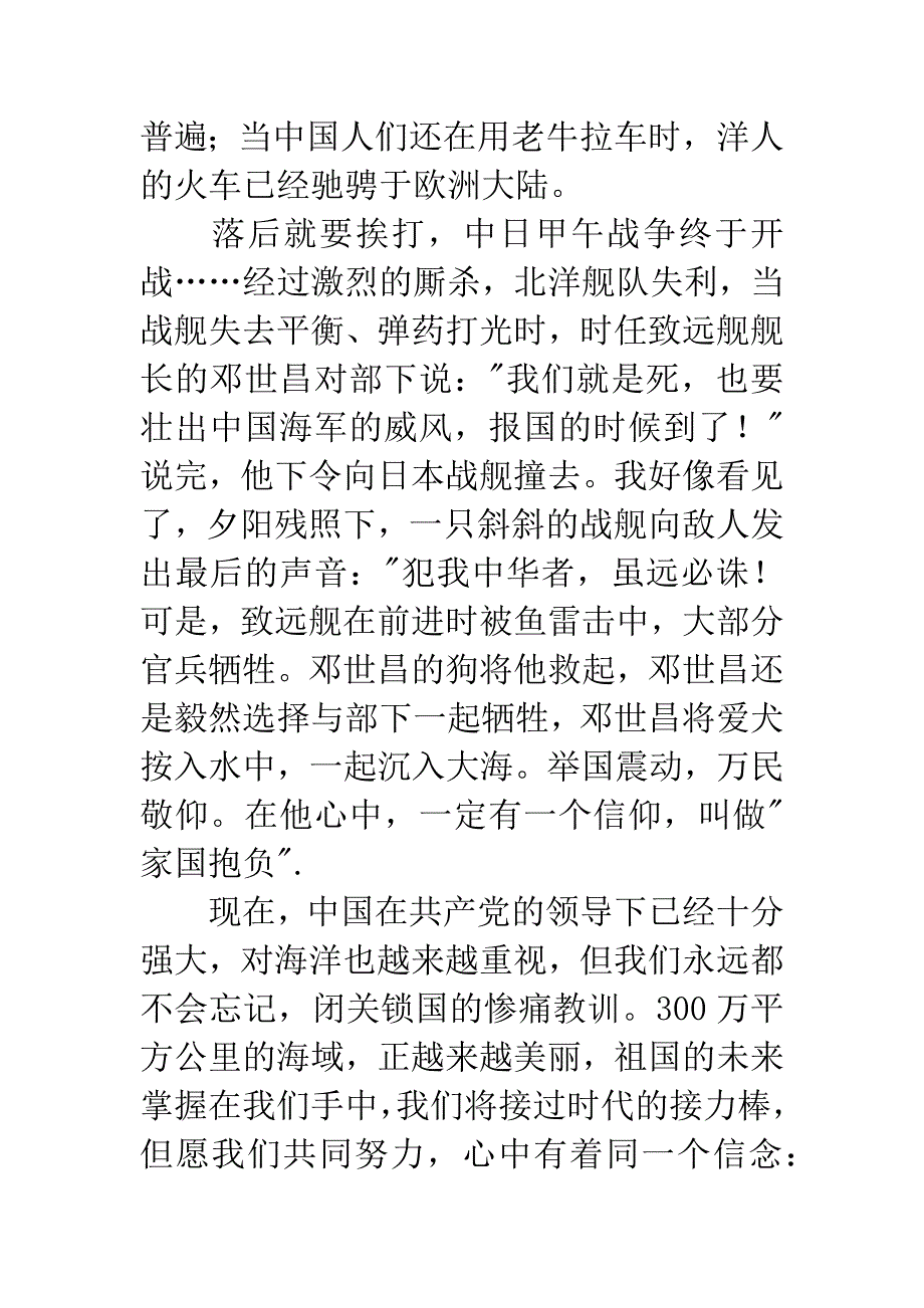 读《长风破浪会有时》有感：牢记艰难历程展望光辉未来.docx_第3页