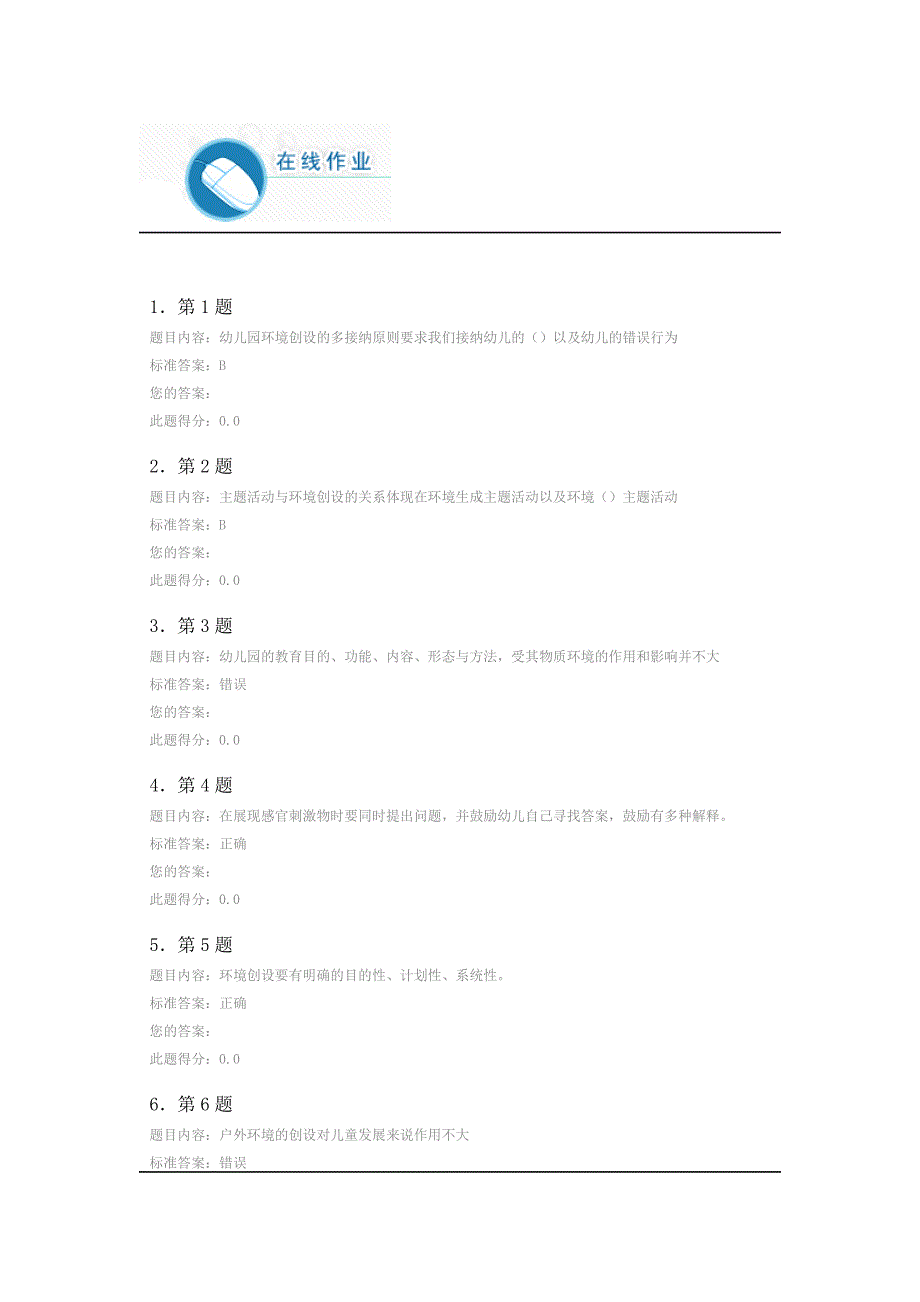 幼儿园环境设计_第1页