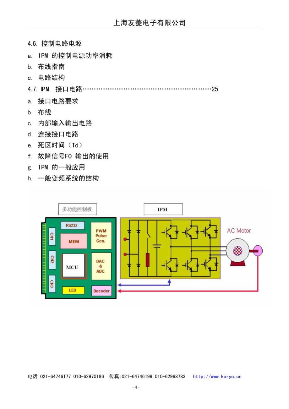 三菱ipm应用指南精华_第5页