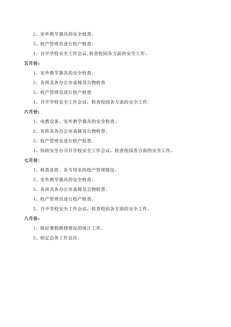 总务处工作计划_第3页