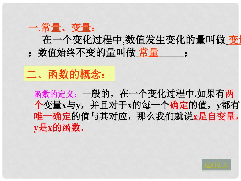 八年级数学下册 第19章 一次函数复习课件课件 （新版）新人教版_第2页