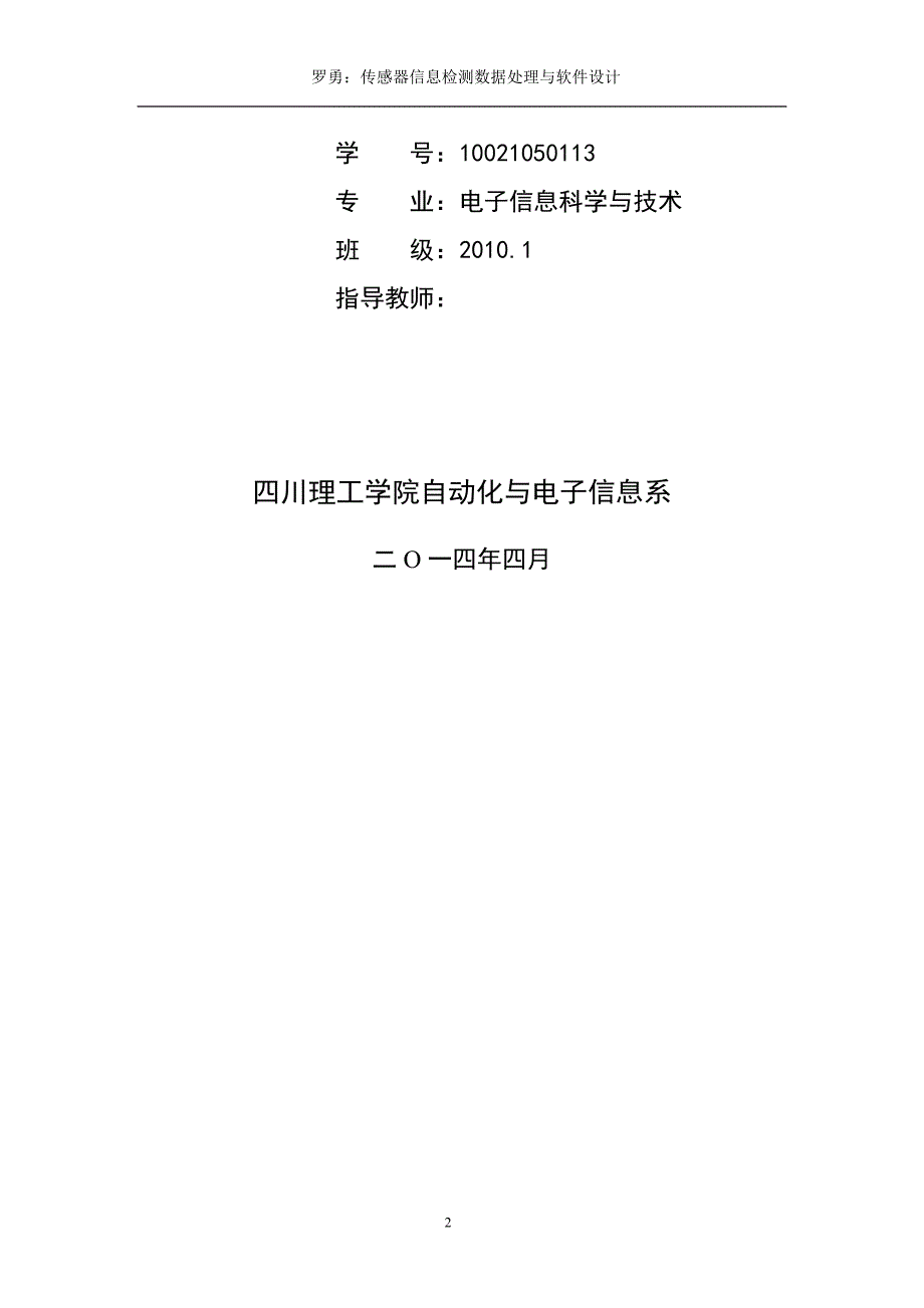 传感器信息检测数据处理与软件毕业论文_第2页