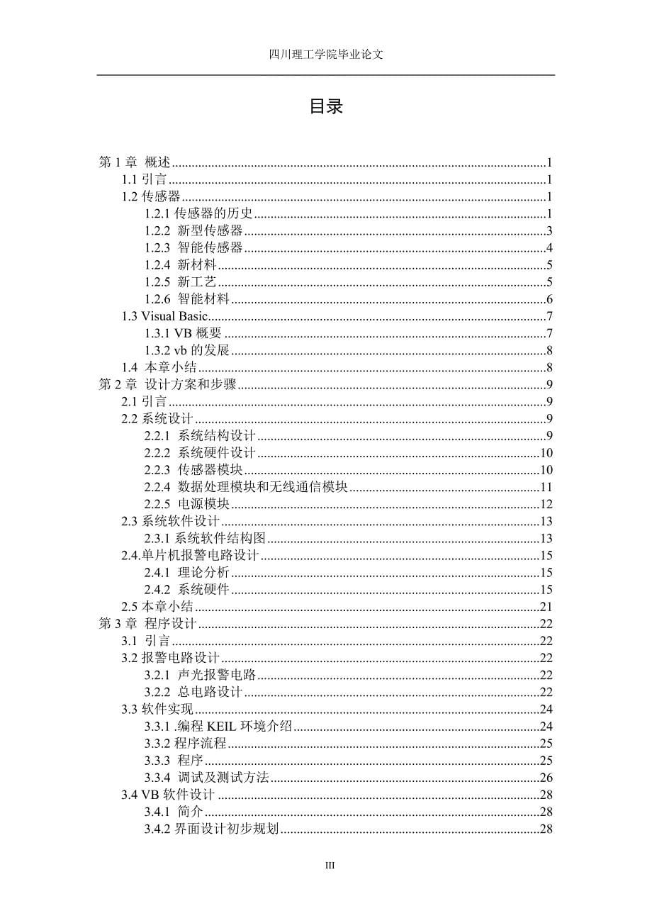 传感器信息检测数据处理与软件毕业论文_第5页