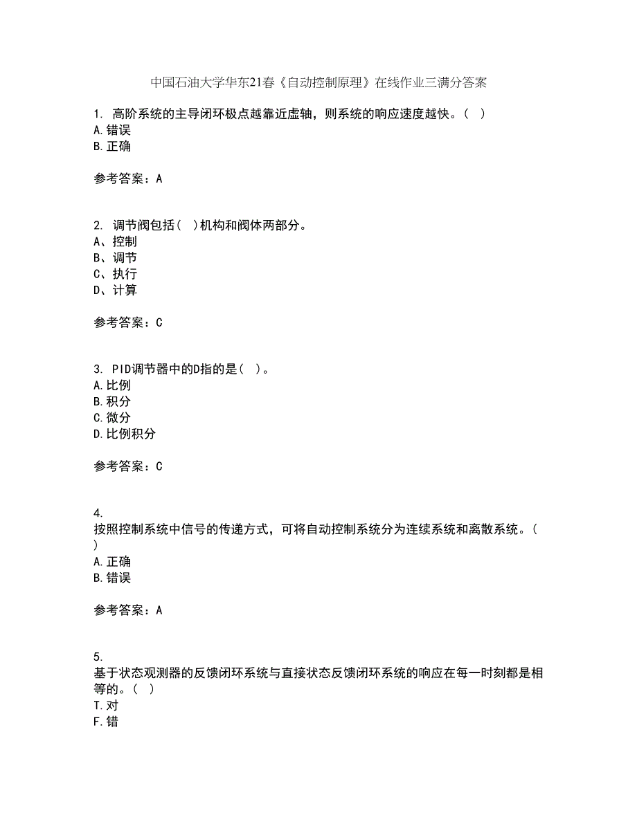 中国石油大学华东21春《自动控制原理》在线作业三满分答案52_第1页