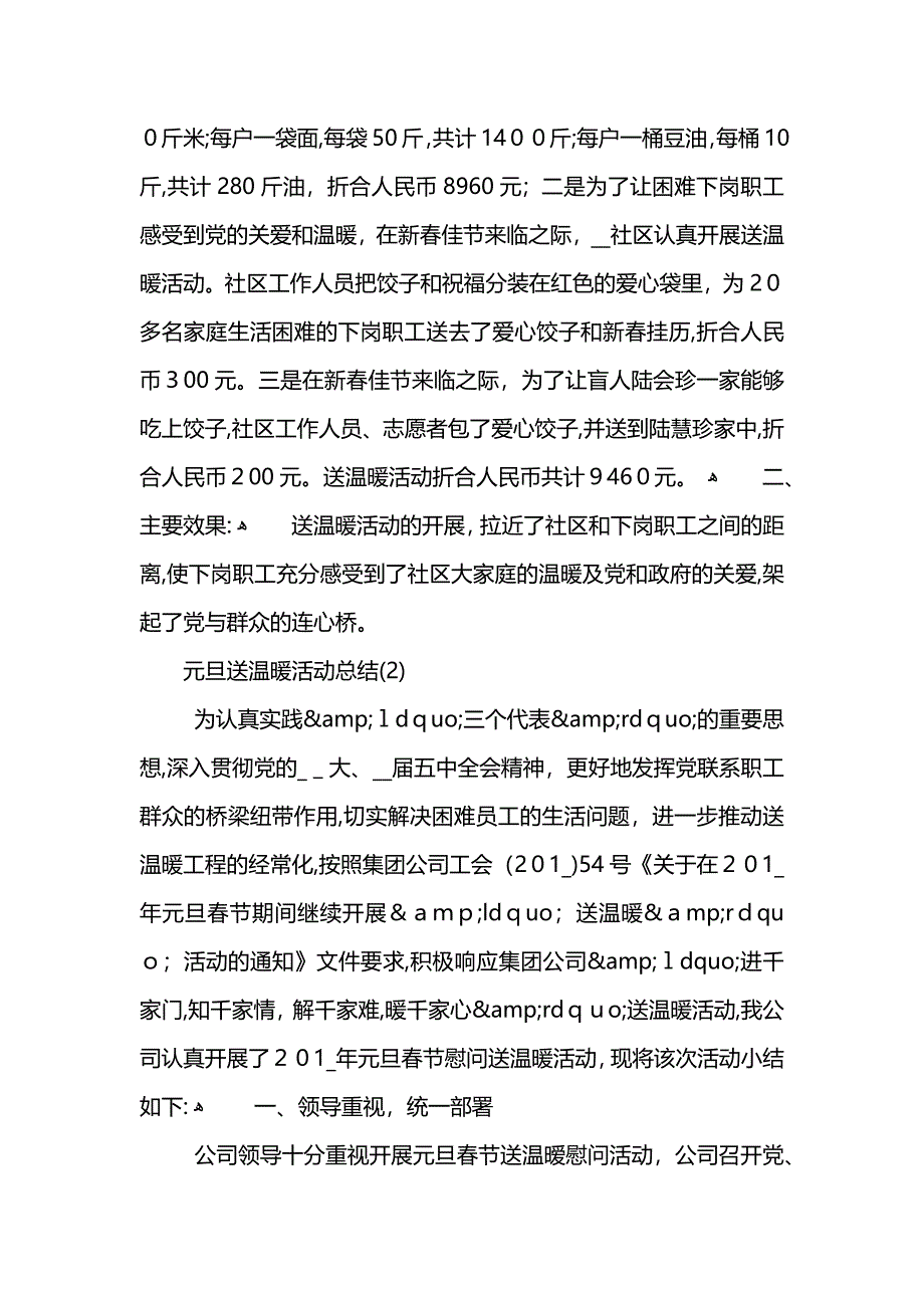 元旦送温暖活动总结_第2页