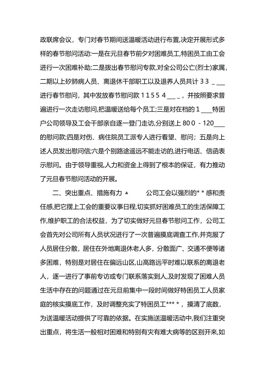 元旦送温暖活动总结_第3页