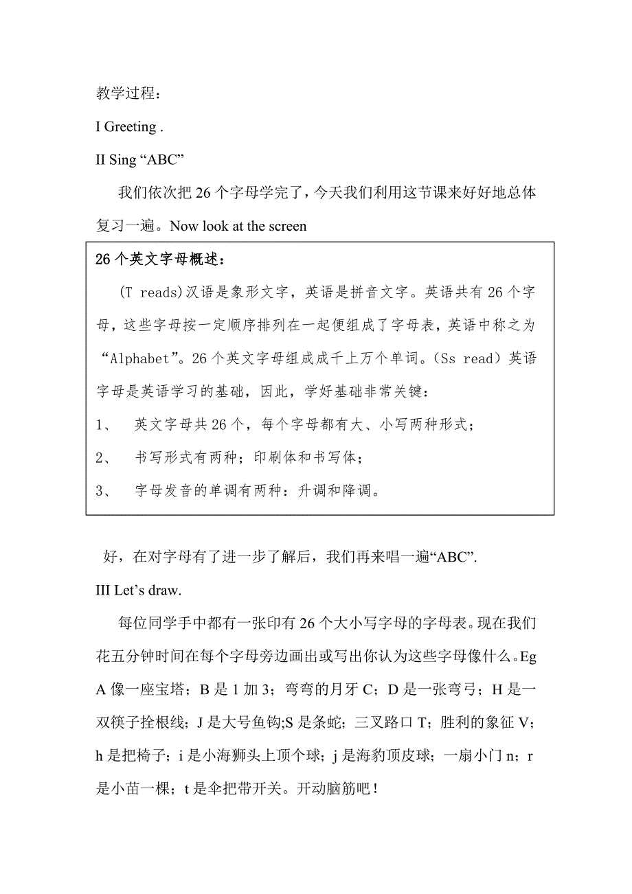 人教版三年级下册26个字母复习课.doc_第1页