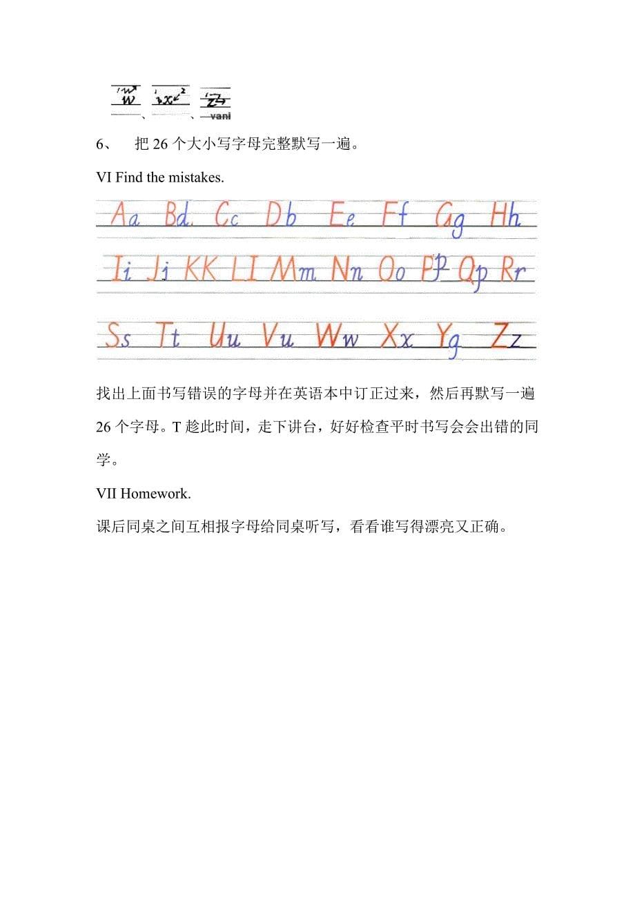 人教版三年级下册26个字母复习课.doc_第5页