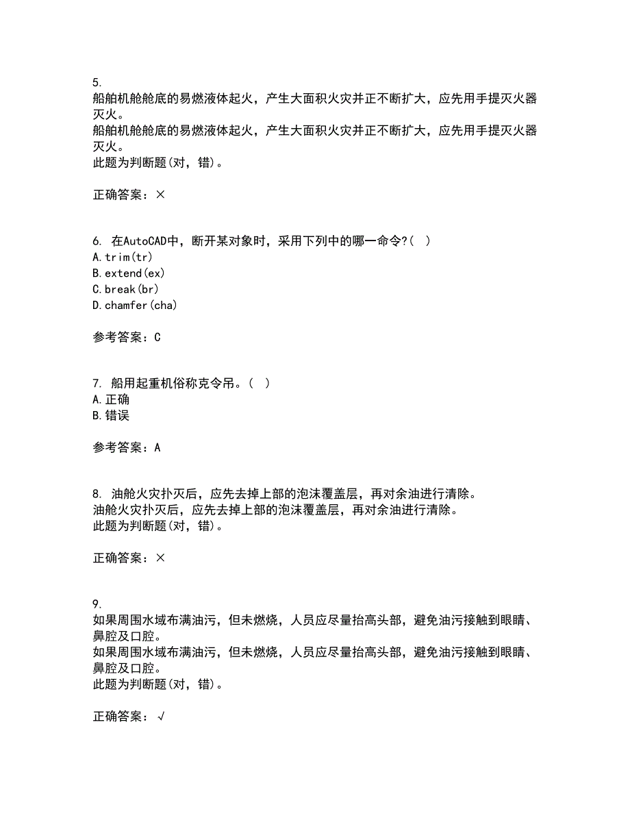 大连理工大学21春《ACAD船舶工程应用》在线作业二满分答案75_第2页