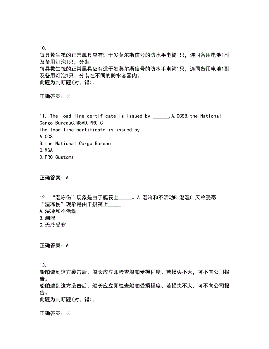 大连理工大学21春《ACAD船舶工程应用》在线作业二满分答案75_第3页