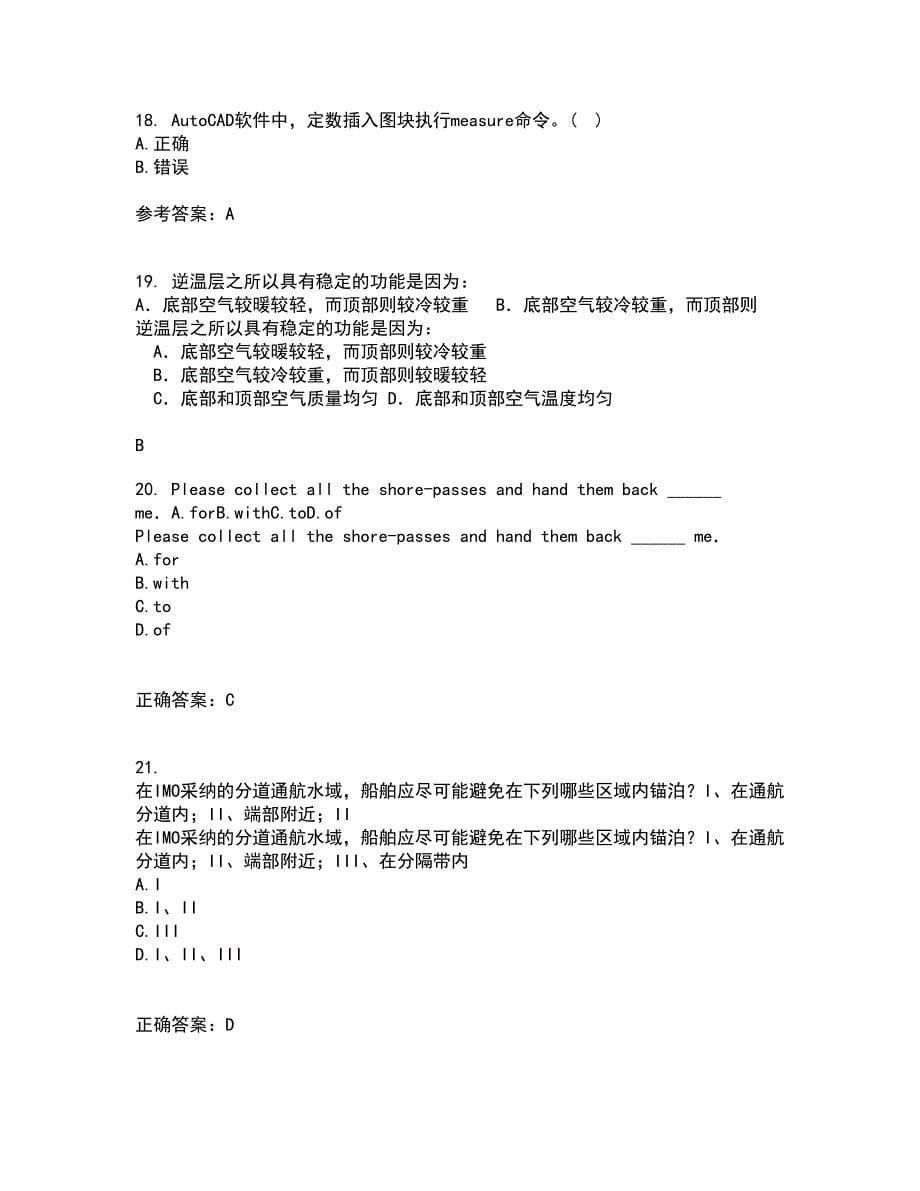 大连理工大学21春《ACAD船舶工程应用》在线作业二满分答案75_第5页