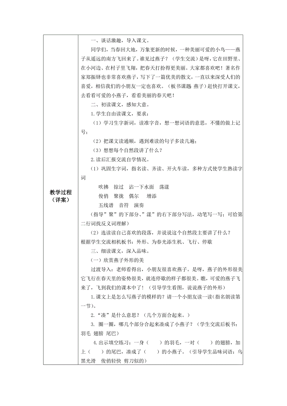 千金小学集体备课教案格式燕子_第2页