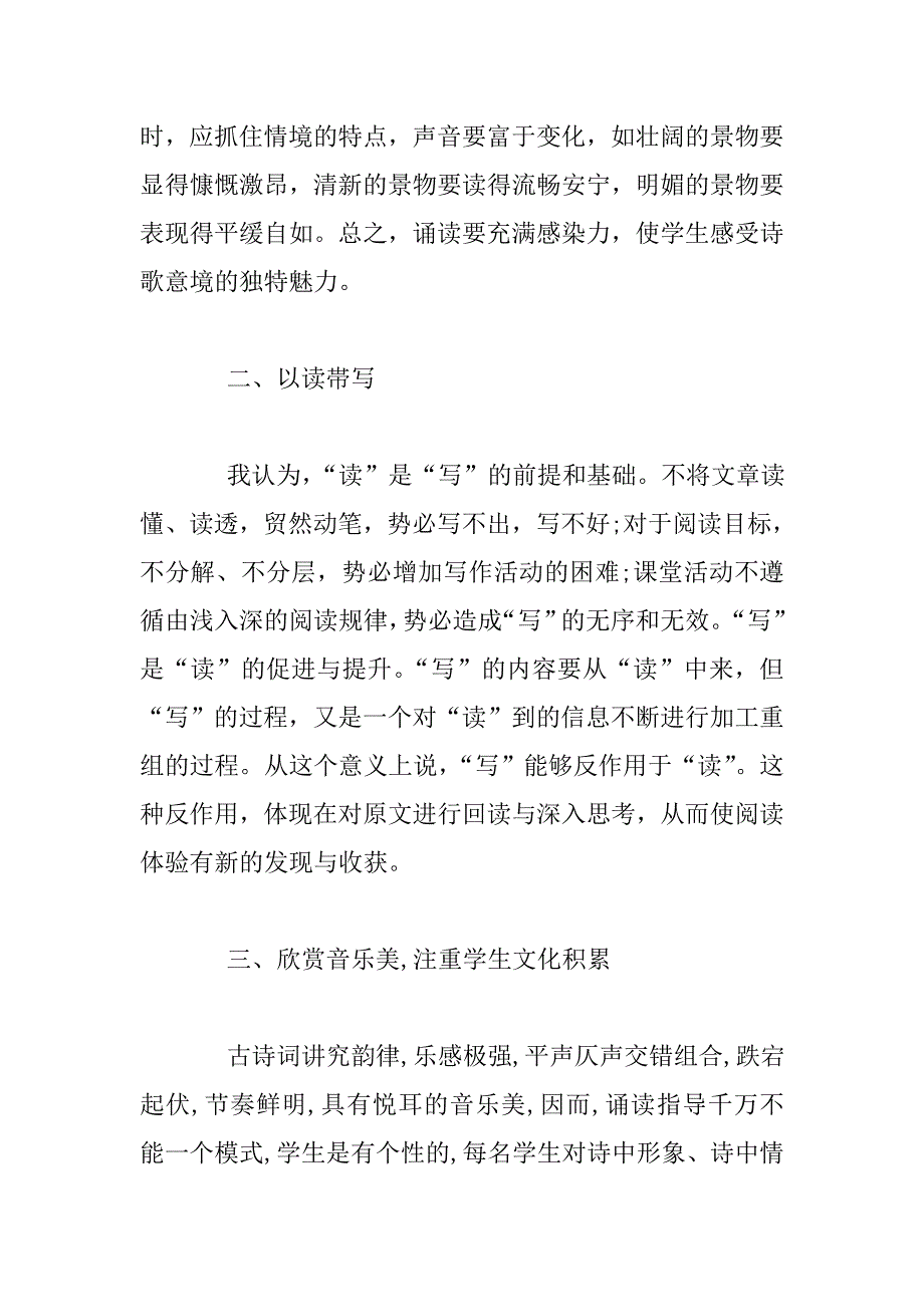 诗歌教研活动开展情况总结材料.doc_第2页