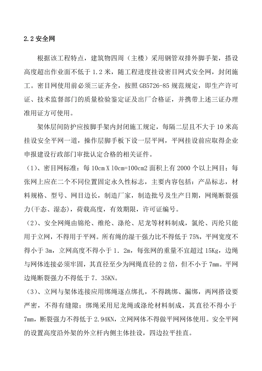 三宝四口五临边防护方案整理(共11页)_第4页
