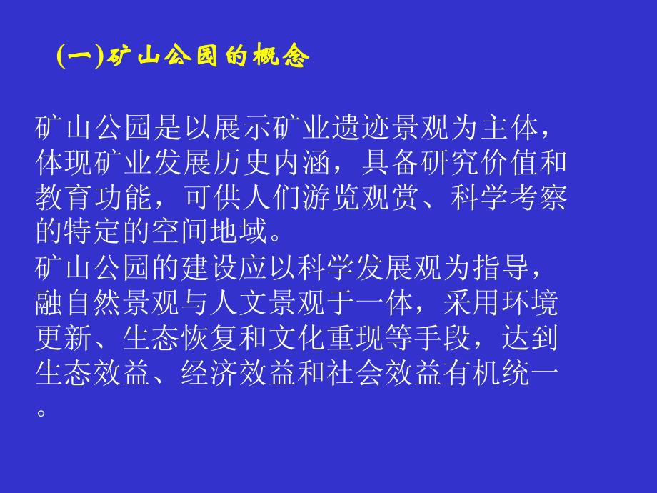 国家矿山公园建设指南（PDF119页）_第4页