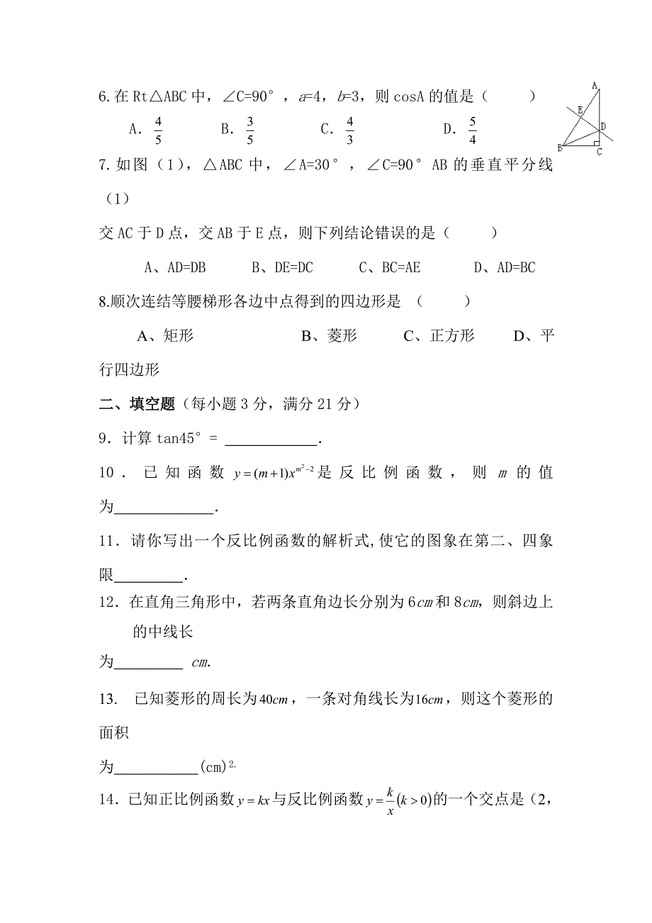 九年级数学上册期末模拟试卷三(有答案).doc_第2页