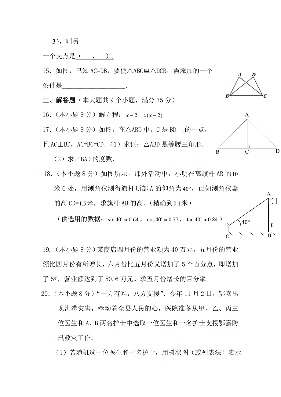 九年级数学上册期末模拟试卷三(有答案).doc_第3页