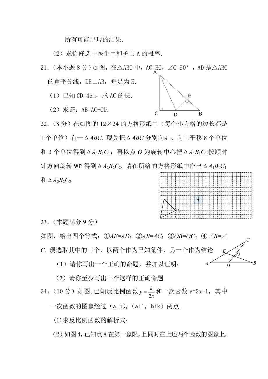 九年级数学上册期末模拟试卷三(有答案).doc_第4页