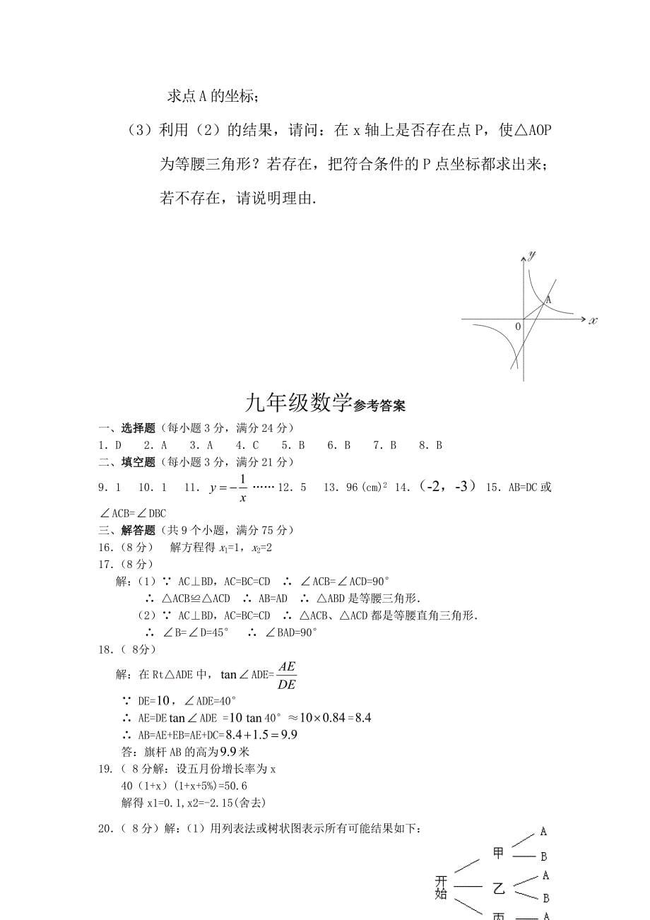 九年级数学上册期末模拟试卷三(有答案).doc_第5页