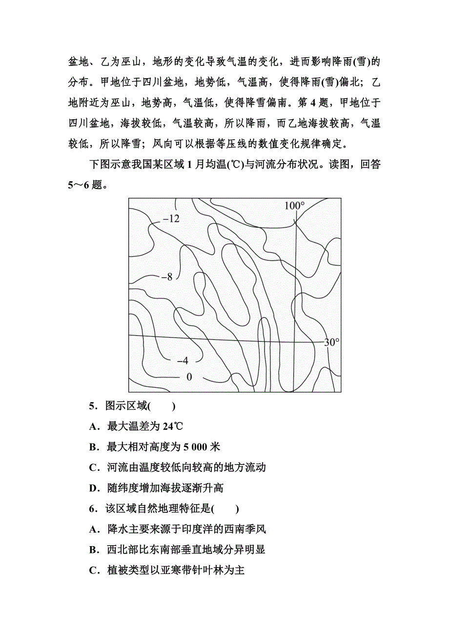 精编高考地理课标通用大一轮复习课时作业45常考的10个中国微观地区和不同尺度区域 Word版含解析_第3页