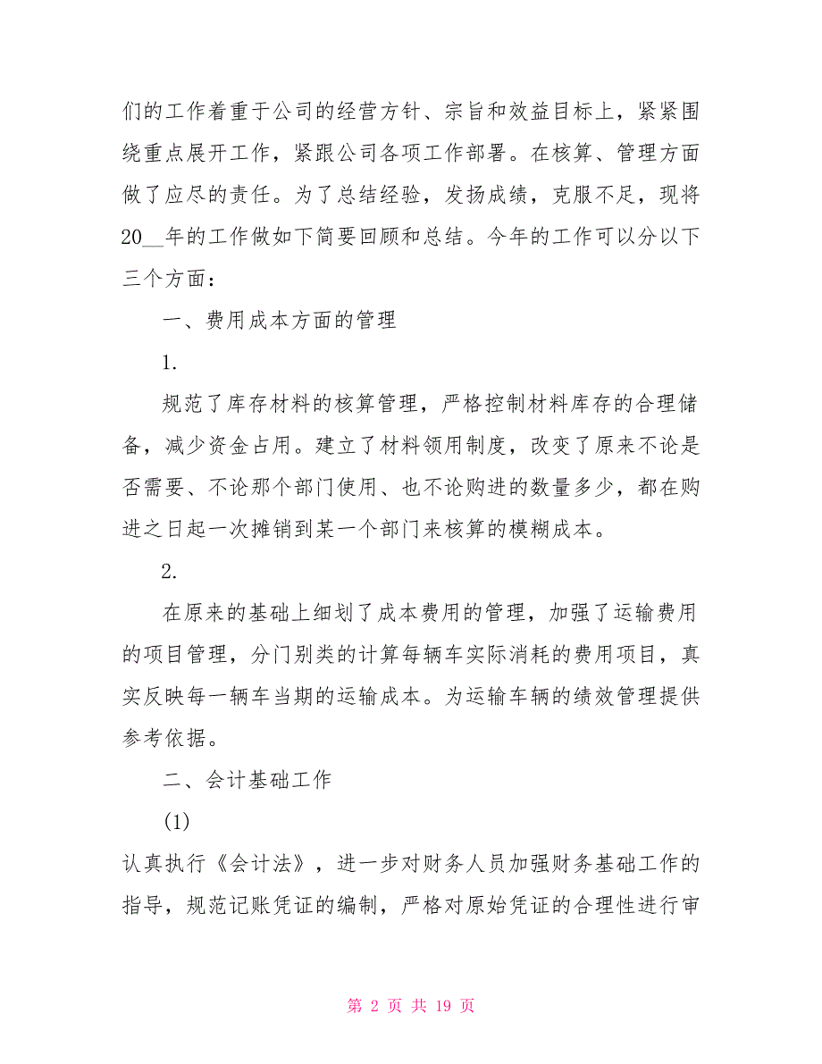 财务人员年终工作总结范文2022_第2页