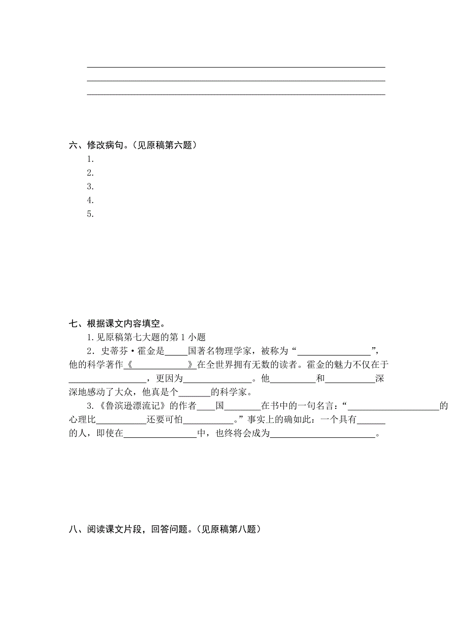 江苏密卷语文六年级上_第2页