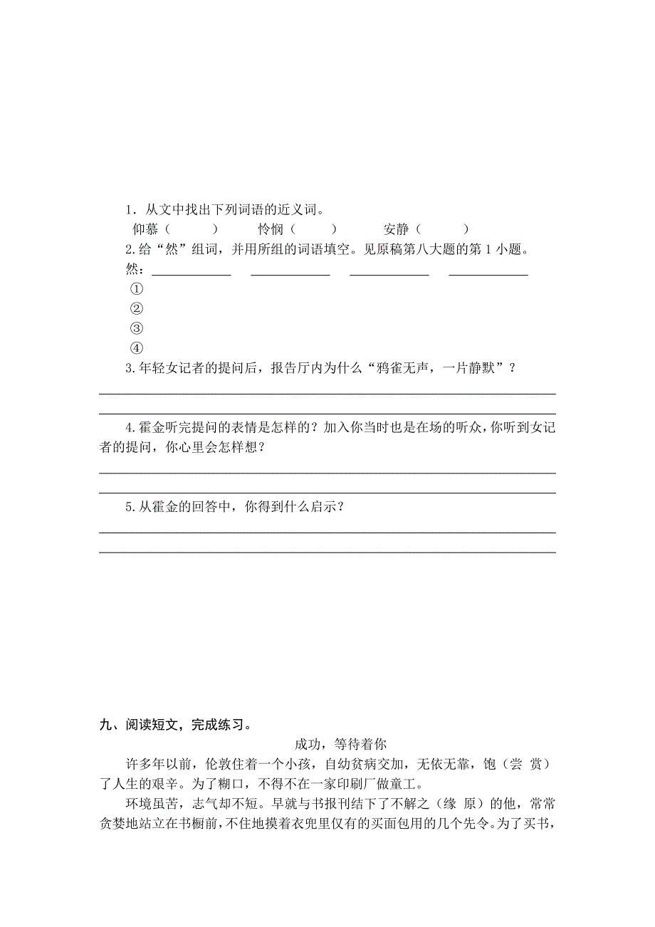 江苏密卷语文六年级上_第3页