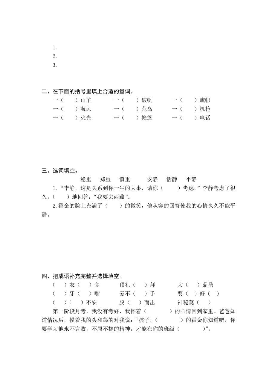 江苏密卷语文六年级上_第5页