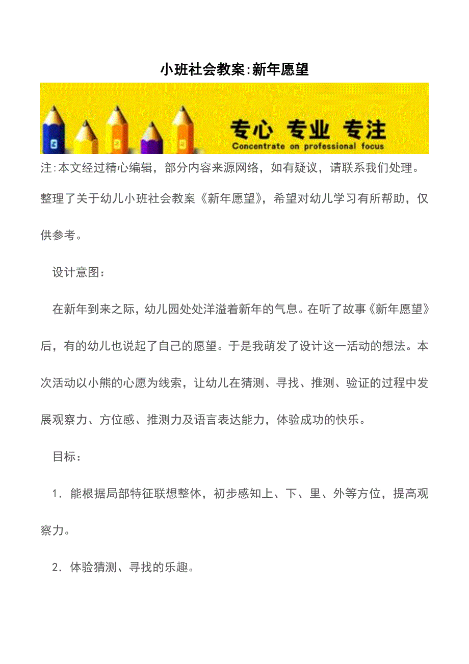 小班社会教案-新年愿望【精品文档】.doc_第1页