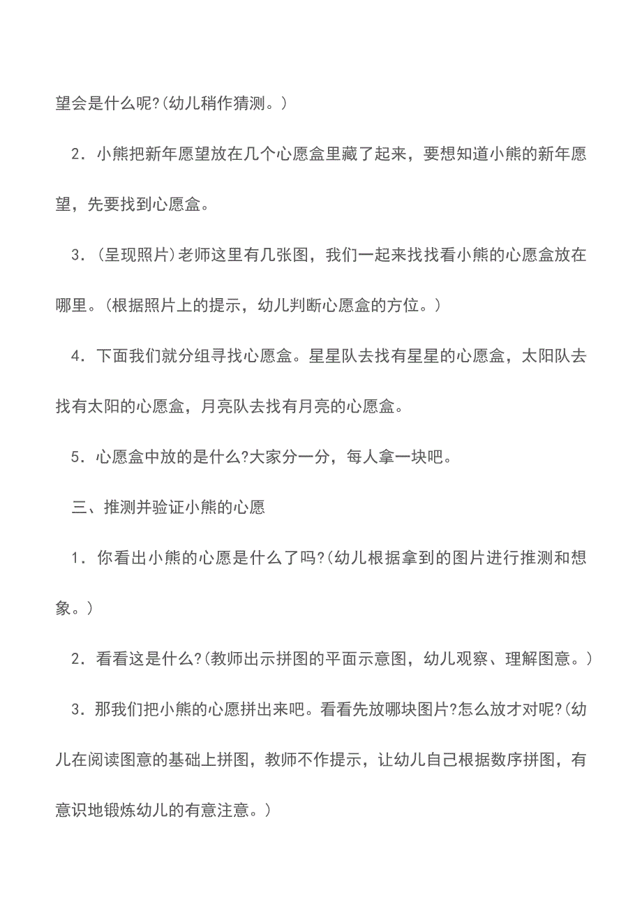 小班社会教案-新年愿望【精品文档】.doc_第3页