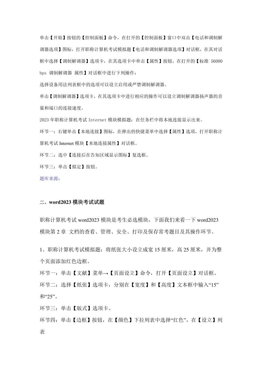 2023年职称计算机考试模块_第3页