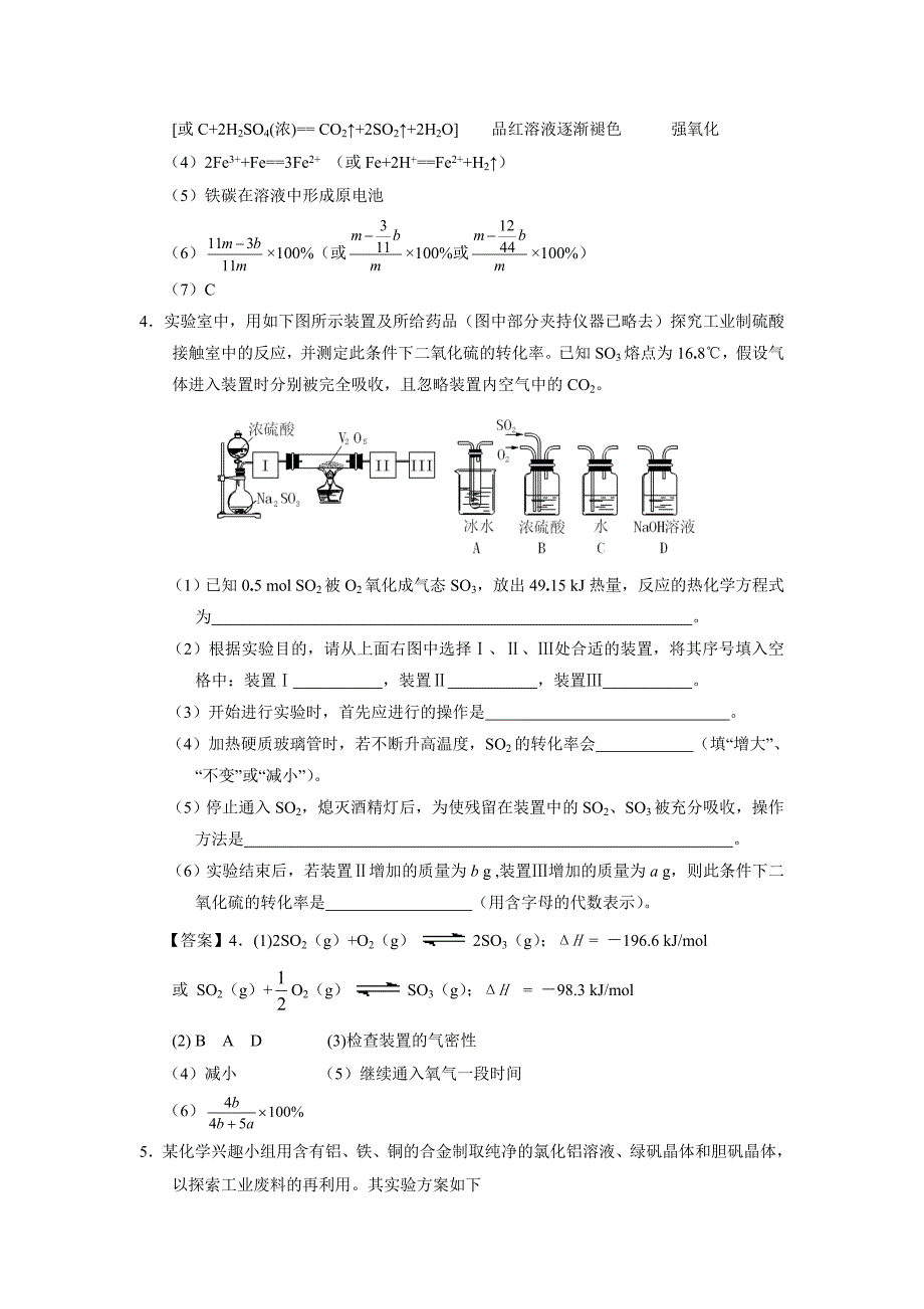 最新高考教练押题圣典42Be化学科目押题名师精心制作教学资料_第4页