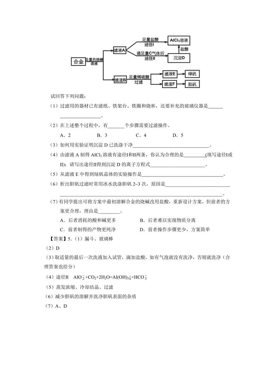 最新高考教练押题圣典42Be化学科目押题名师精心制作教学资料_第5页