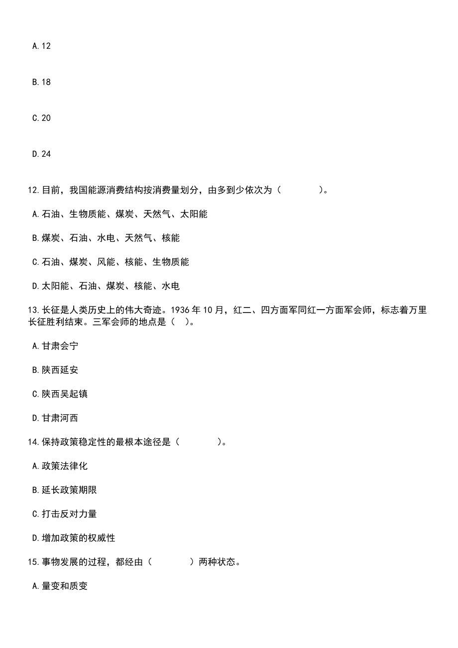 四川成都医学院第一附属医院招考聘用合同制人员10人笔试题库含答案附带解析_第4页