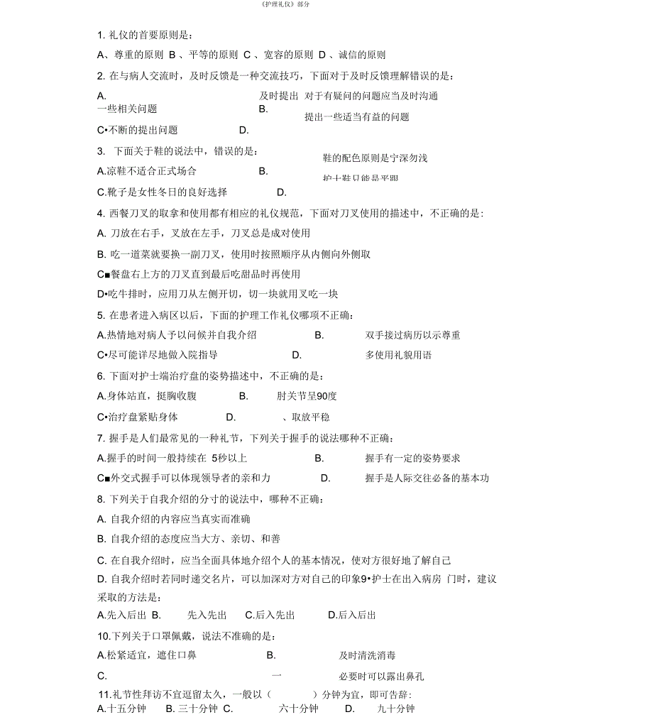 护理礼仪考试试题及答案解析_第1页