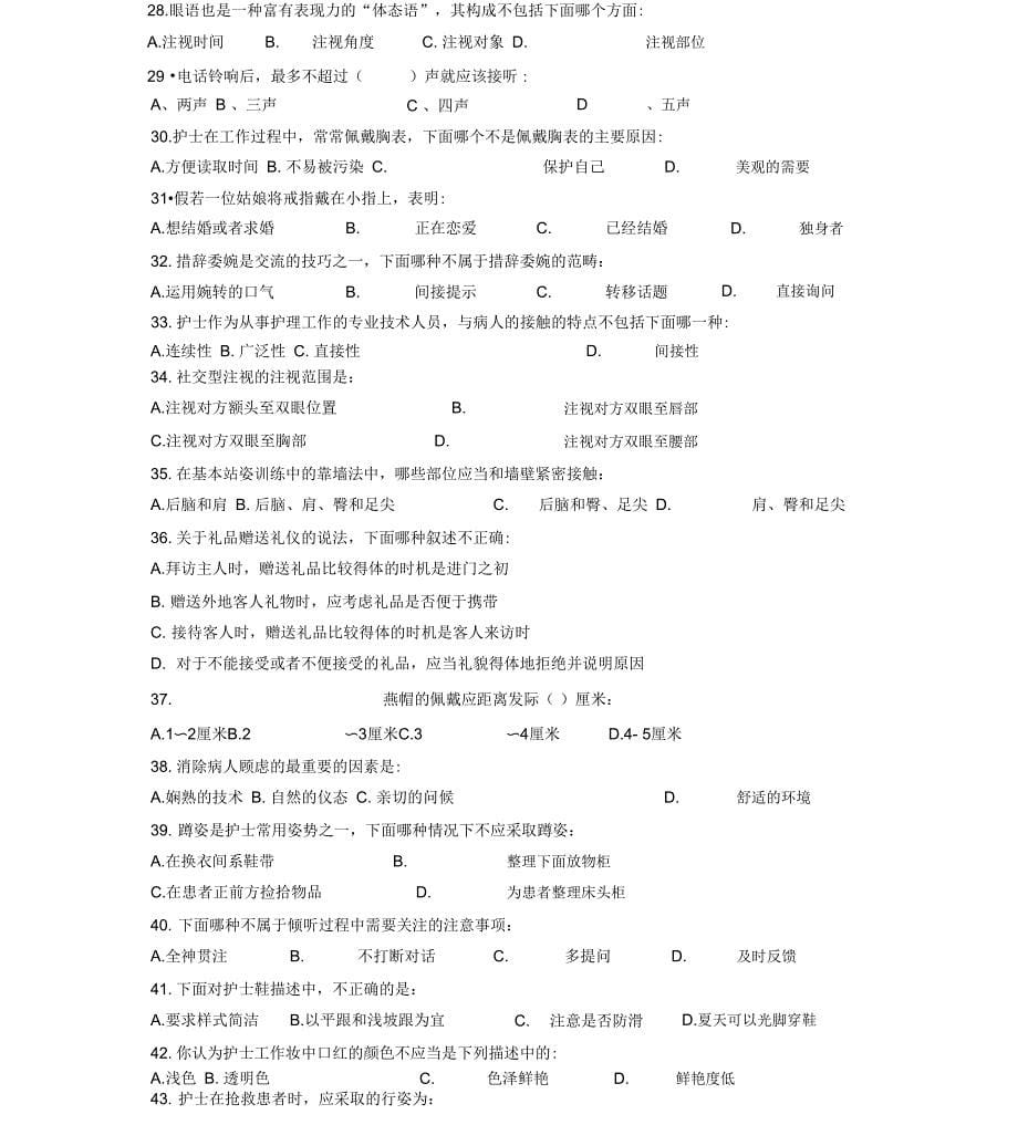 护理礼仪考试试题及答案解析_第5页