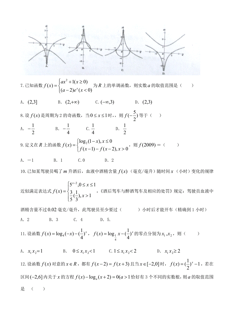 新编河南省南阳一中高三上学期第二次考试数学理试卷及答案_第2页