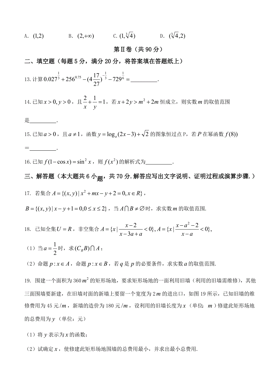 新编河南省南阳一中高三上学期第二次考试数学理试卷及答案_第3页