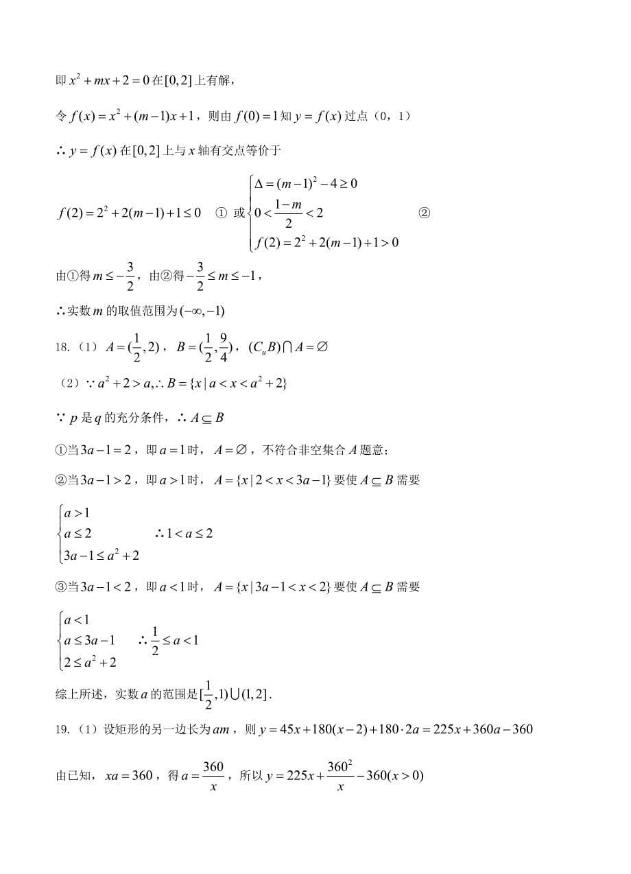 新编河南省南阳一中高三上学期第二次考试数学理试卷及答案_第5页