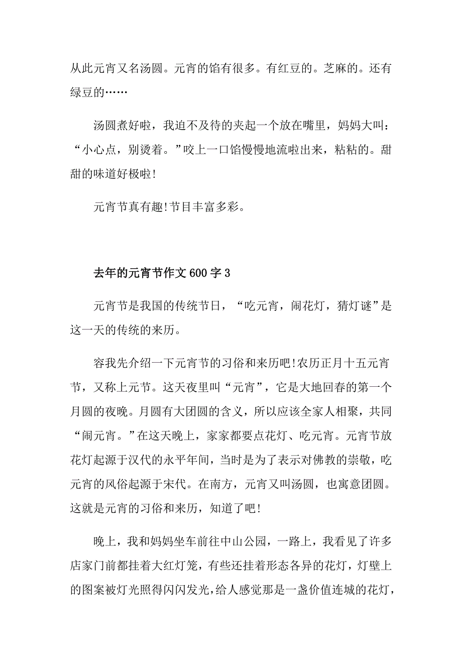 去年的元宵节作文600字_第4页