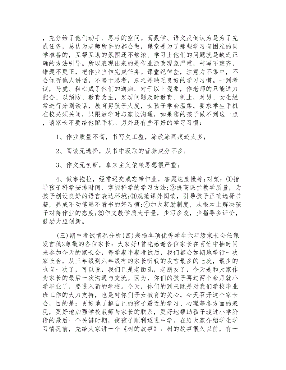 六年级家长会任课发言稿模板_第2页