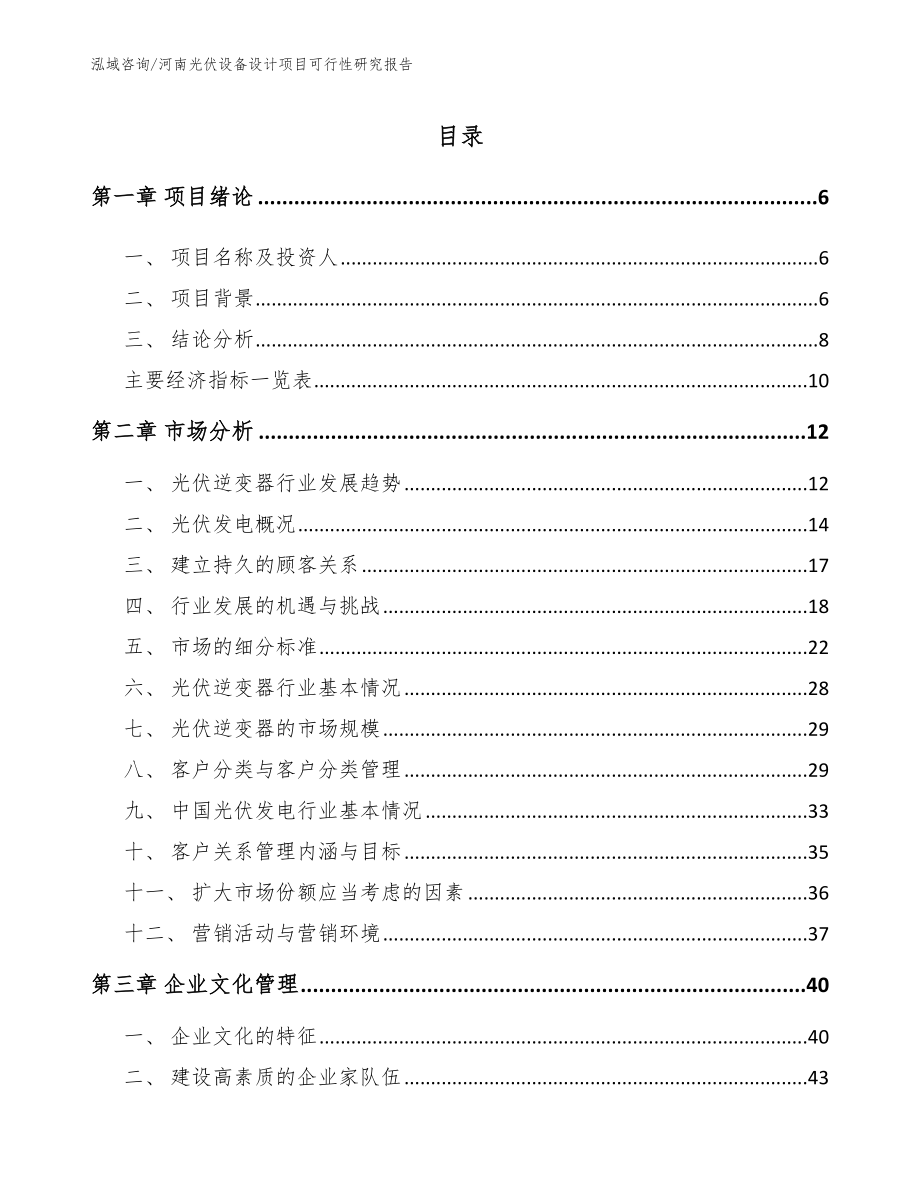 河南光伏设备设计项目可行性研究报告（模板范本）_第2页