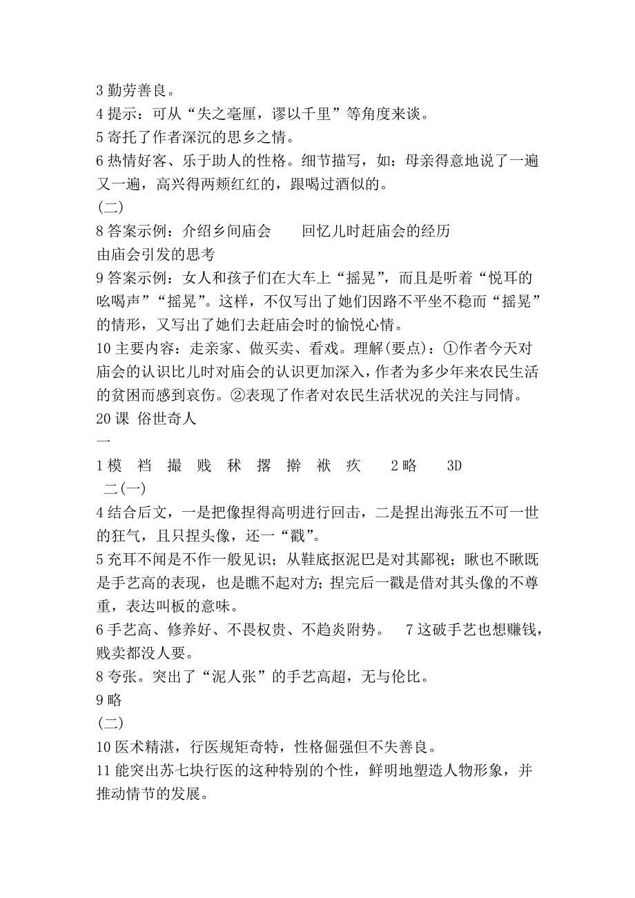 人教版八年级下册语文配套 四单元.doc_第4页