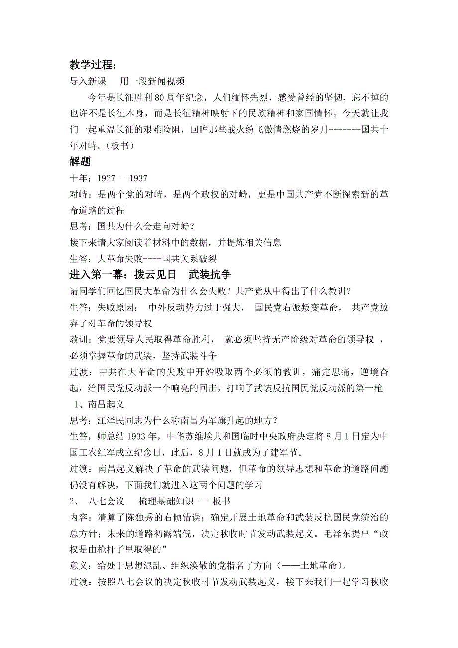 第15课　国共的十年对峙12.doc_第3页