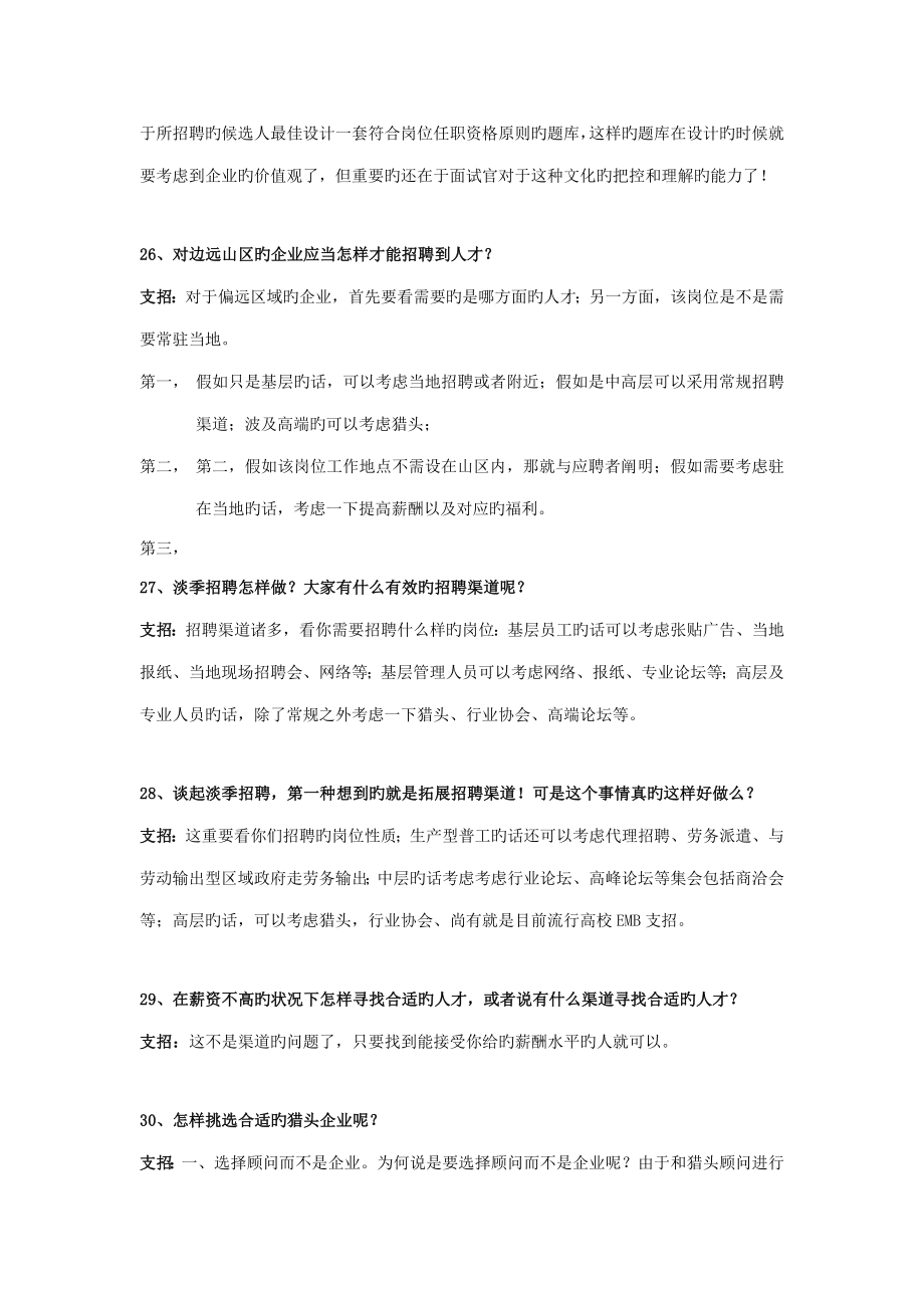 招聘实战案例解析大全题_第5页